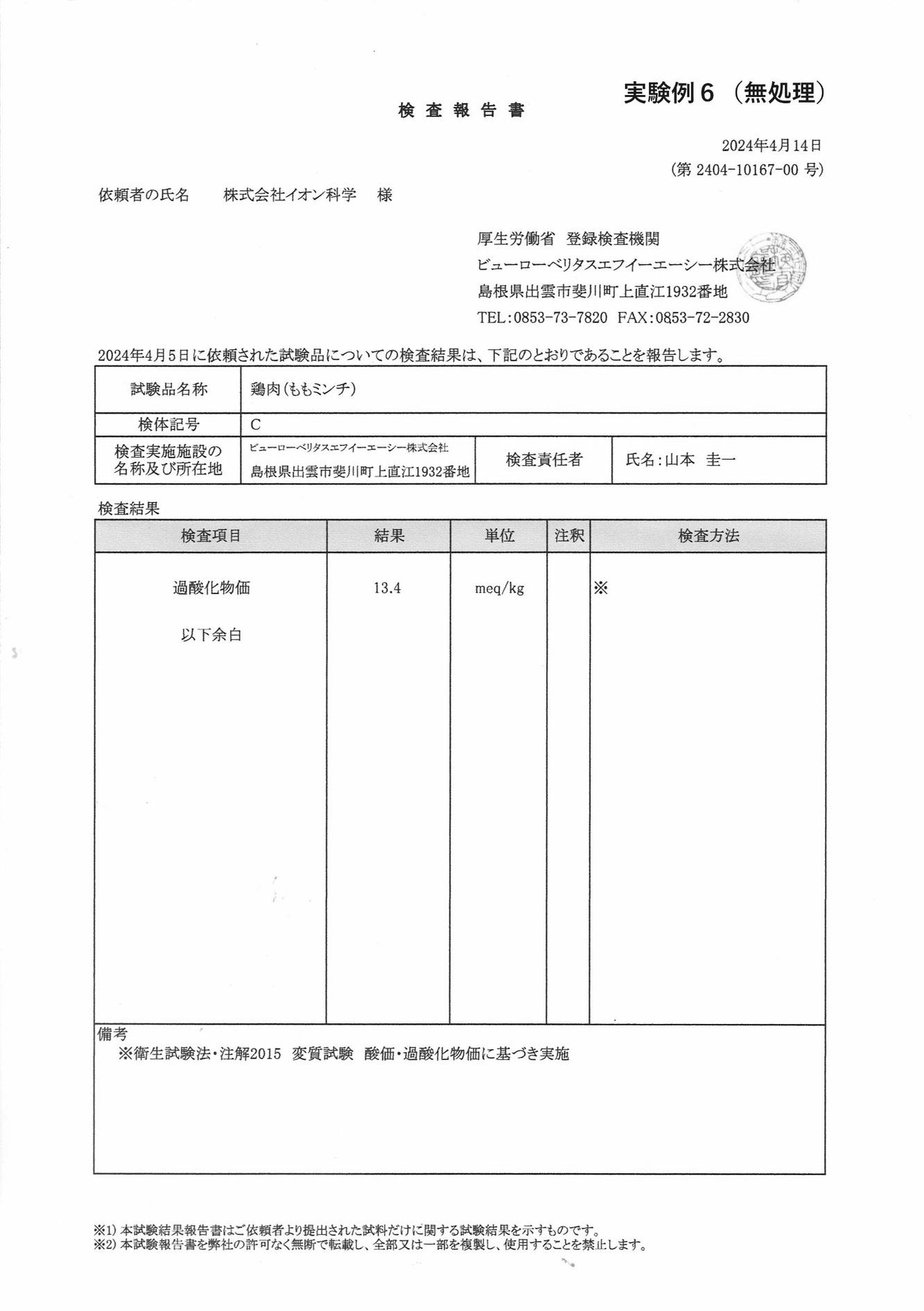 食材抗氧化装置、食材抗氧化方法及冷藏库 图10