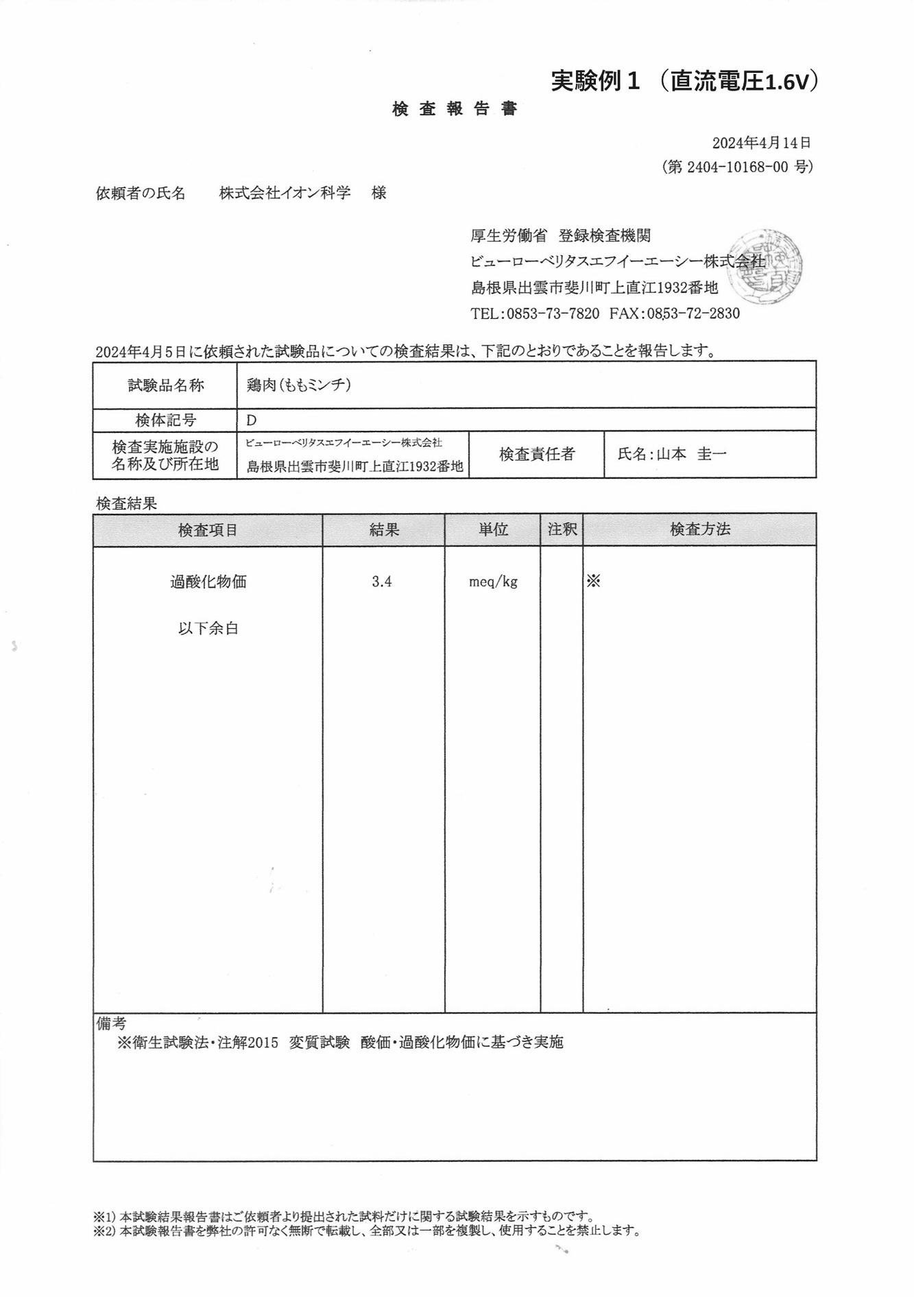 食材抗氧化装置、食材抗氧化方法及冷藏库 图5