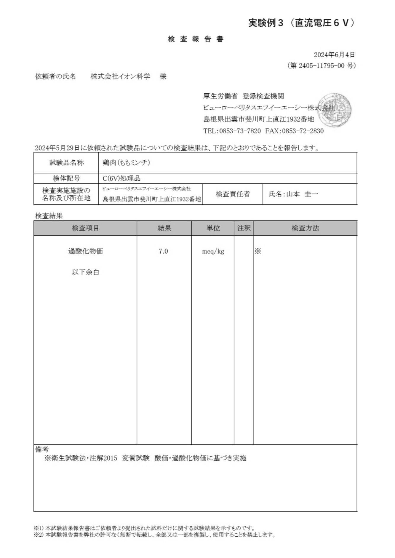 食材抗氧化装置、食材抗氧化方法及冷藏库 图7