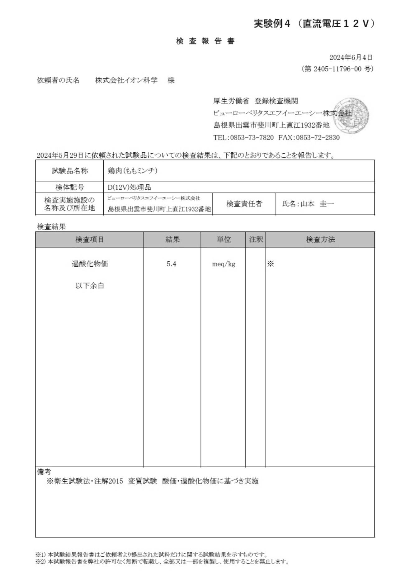 食材抗氧化装置、食材抗氧化方法及冷藏库 图8