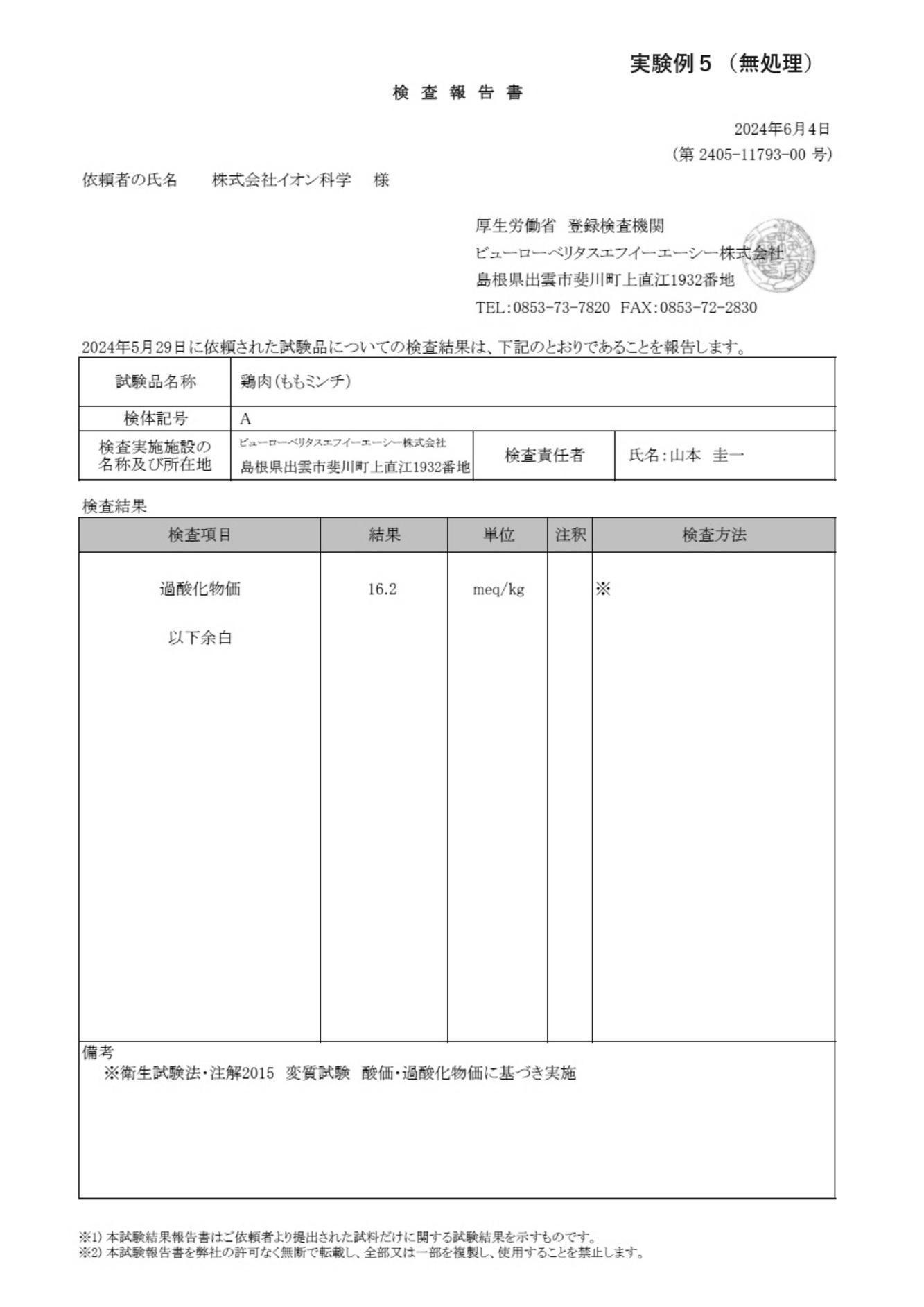 食材抗氧化装置、食材抗氧化方法及冷藏库 图9