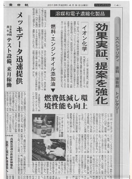 日刊自動車新掲載