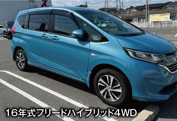 16年式フリード